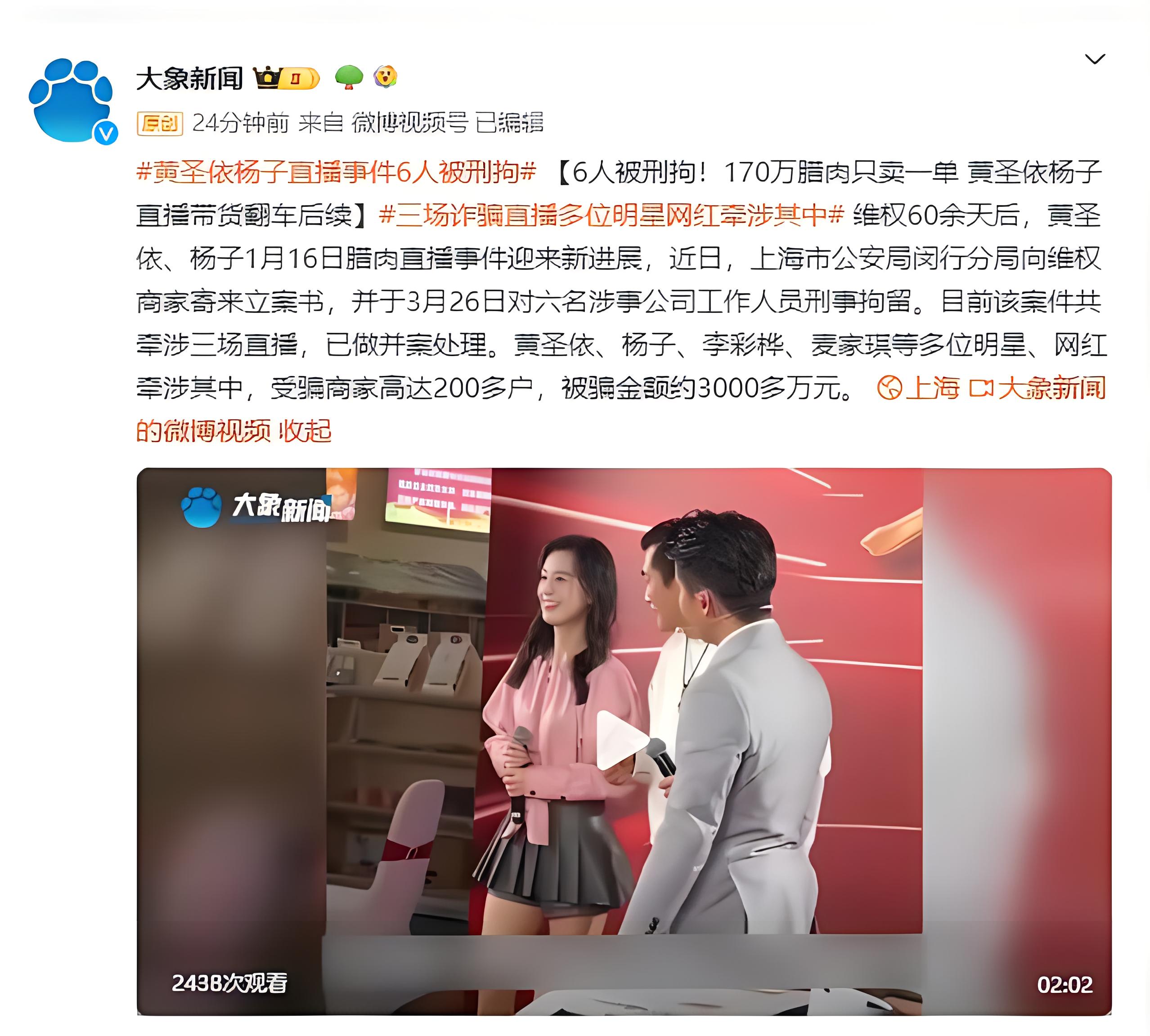 黄圣依杨子直播带货6人被刑拘，明星直播带货该如何做？