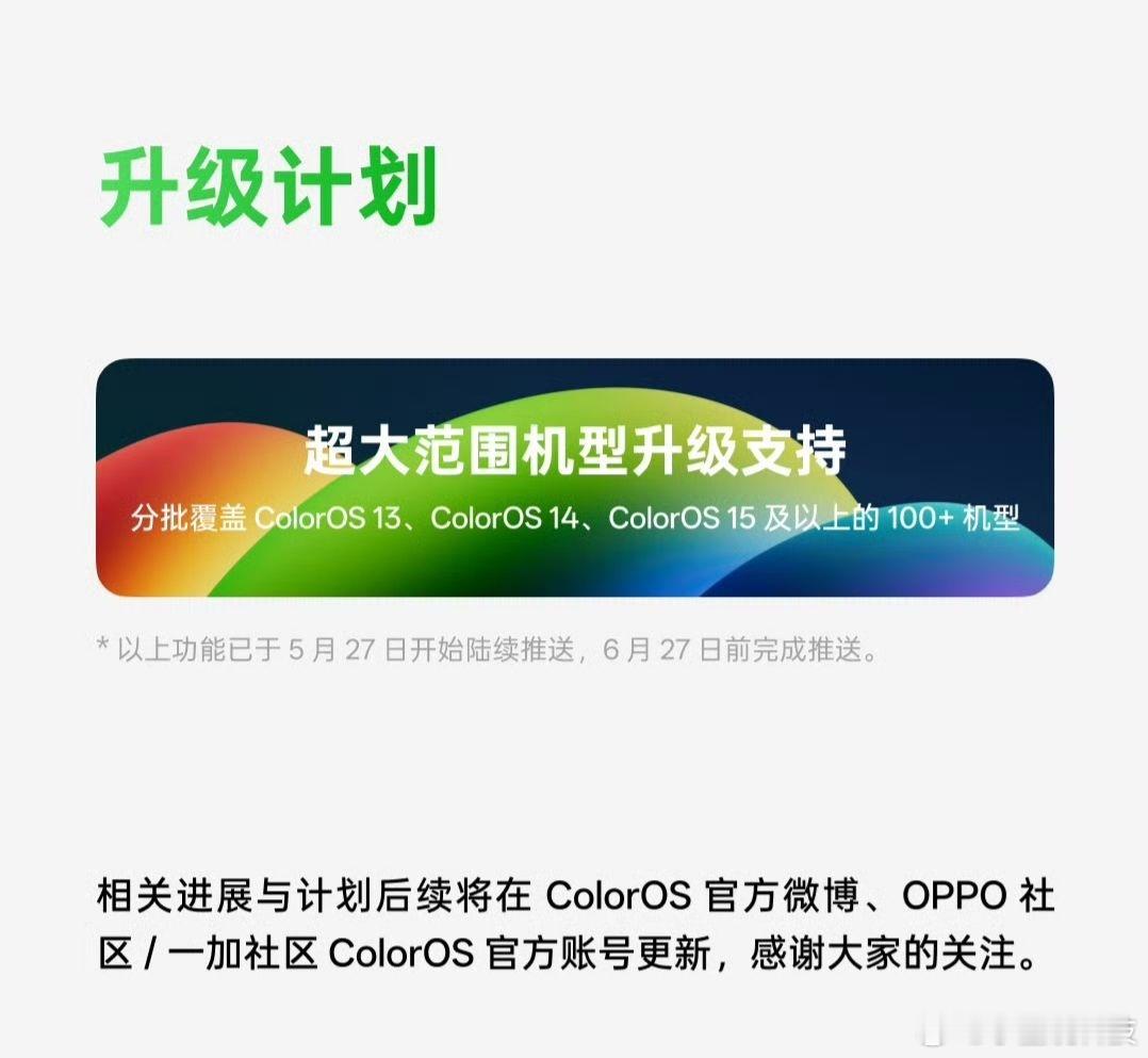 数码资讯「ColorOS156月更新功能公布」✨️小布系列功能小布建议/小