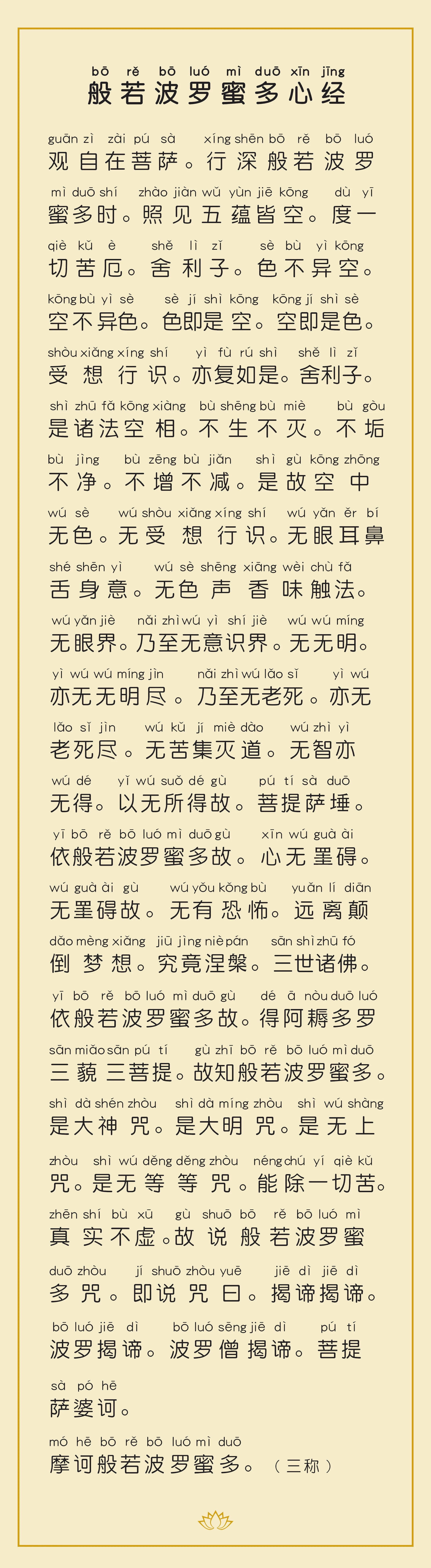 气场不够的人多念《大悲咒》，虚火太旺的人多念《心经》，这就是一种调节，是符合自然