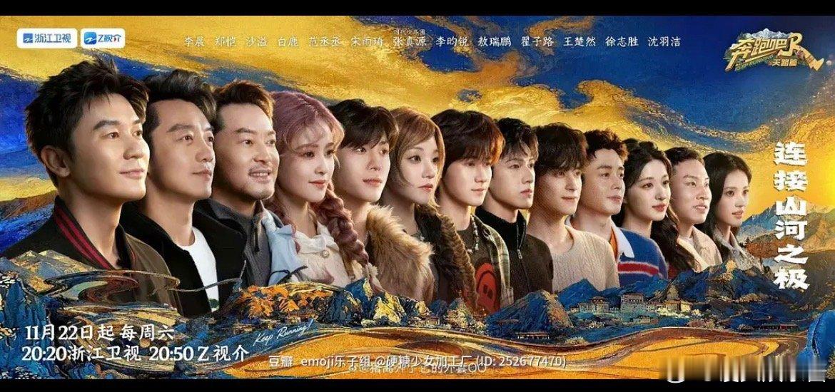 跑男宣传海报，被网友吐槽毫无美感