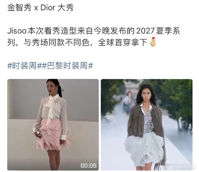 今天迪奥大秀艺人上身造型汇总，迪丽热巴待遇好尴尬金智秀27年夏季系列李昀锐27年