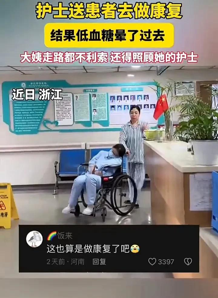 太感动了！近日，浙江一家医院内，一位护士在给患者做康复时，突然低血糖晕倒，患者是