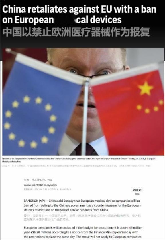 *欧盟这是图的啥呢？中国等很久了，好不容易找到一个禁止欧洲高端医疗设备的理由！这