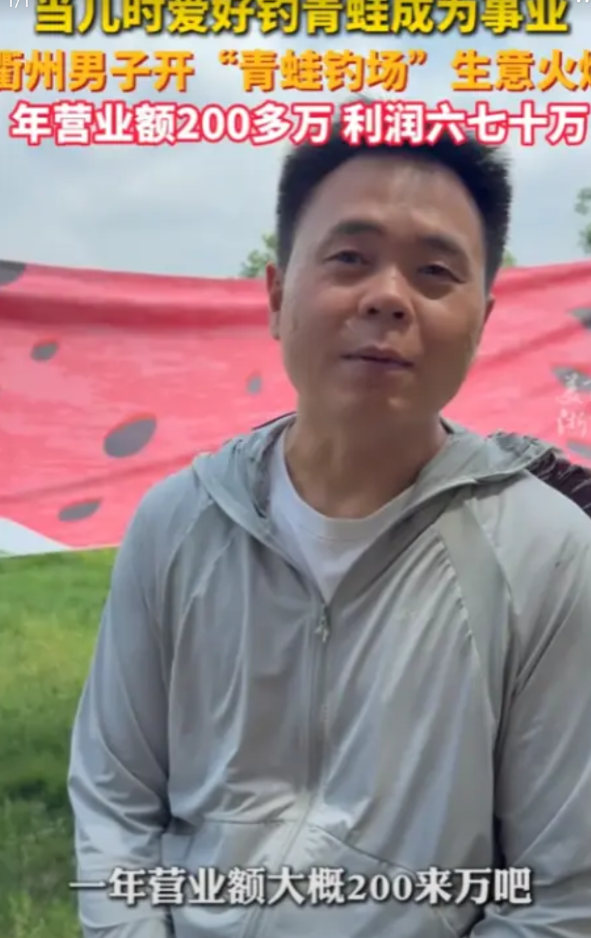 “这简直是捡钱啊！”4月28日，浙江衢州，一名80后男子一天光看着就有近6000