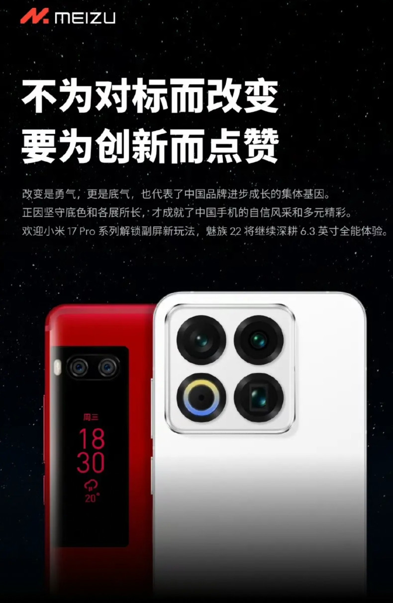小米17系列发布之后，魅族发文：不为对标而改变，要为创新而点赞。不得不说，魅