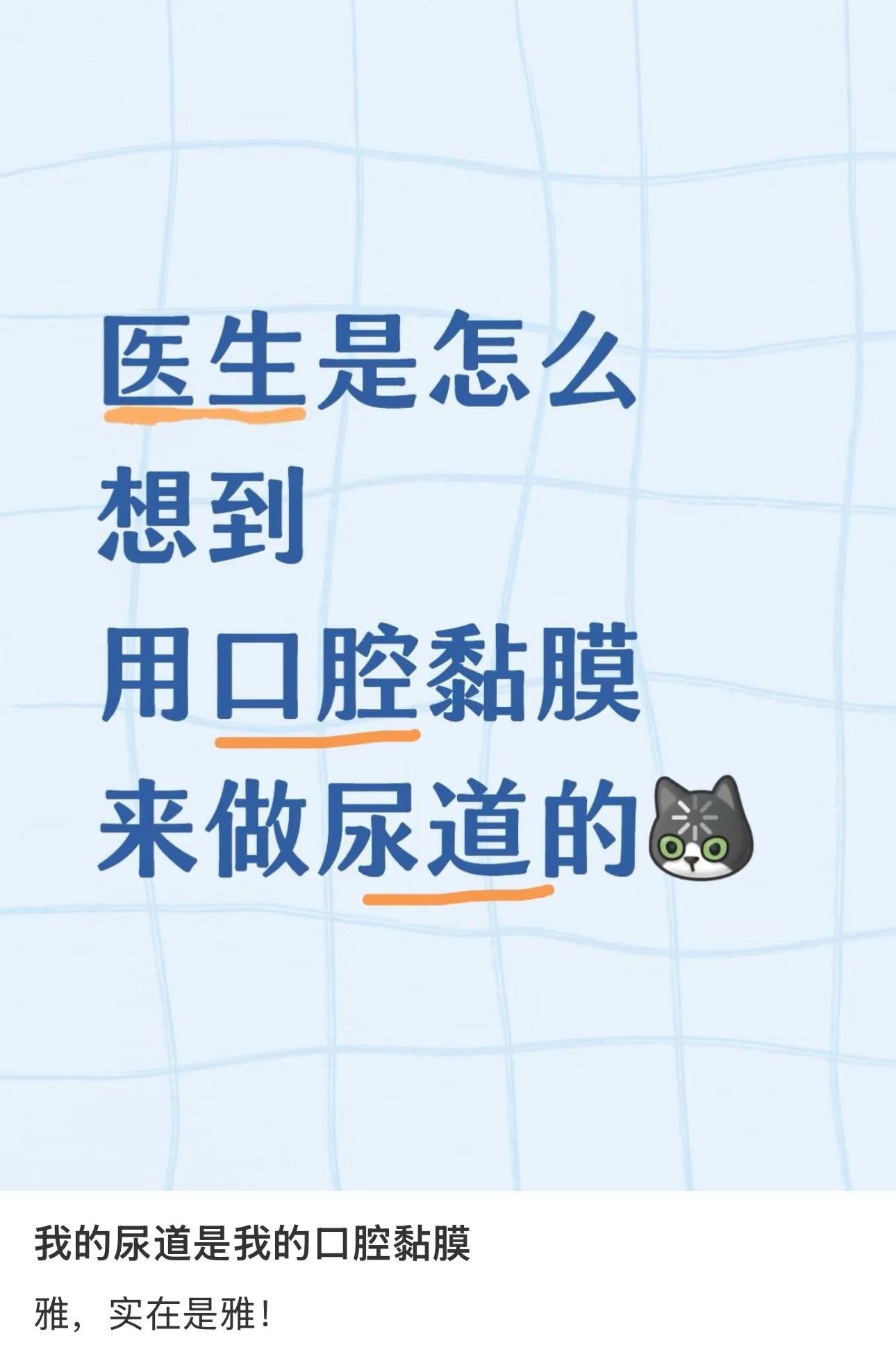 第一个医生是怎么想到这个办法的，所以人类的本质其实是甜甜圈 ​​​