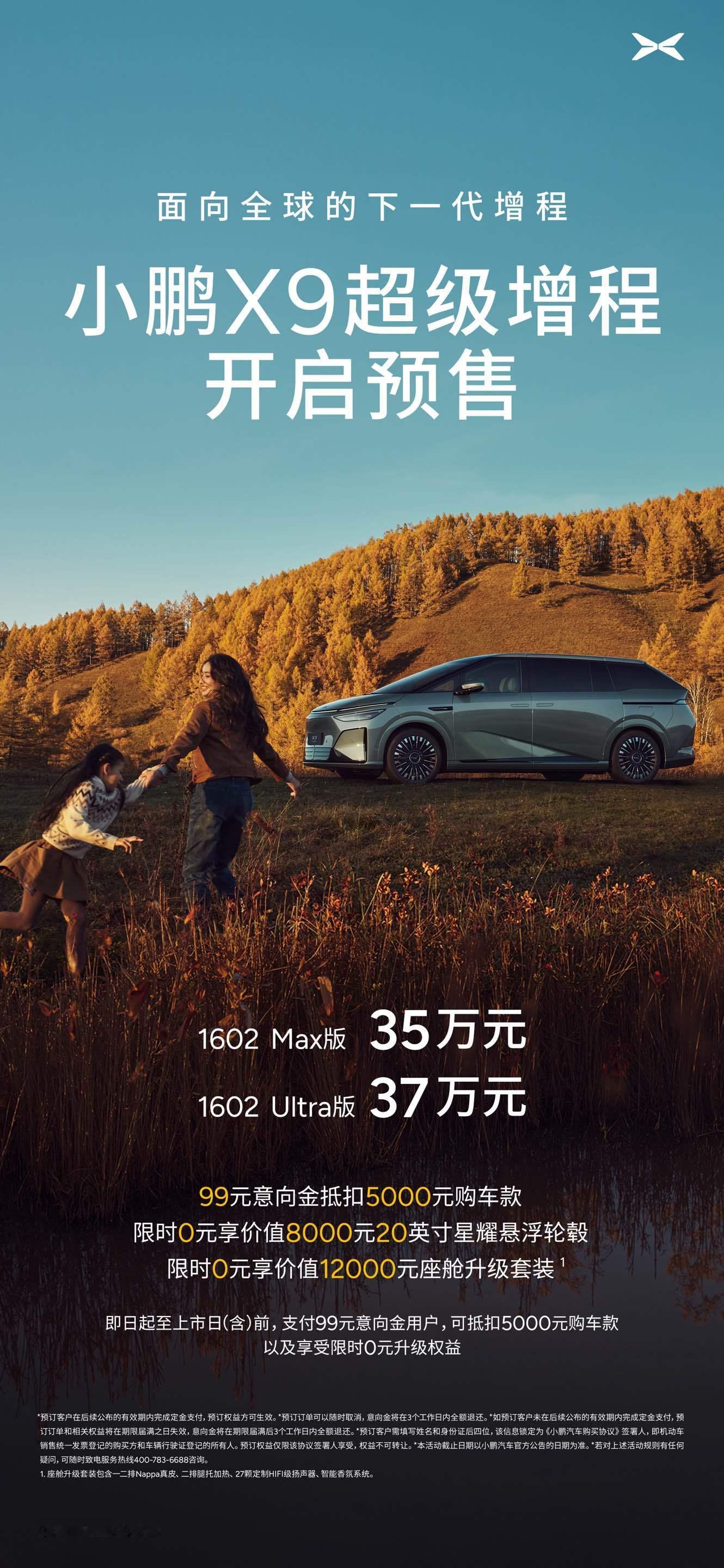 小鹏X9超级增程这个车确实有点东西，一个大七座车，二排支持零重力座椅，三排还支持