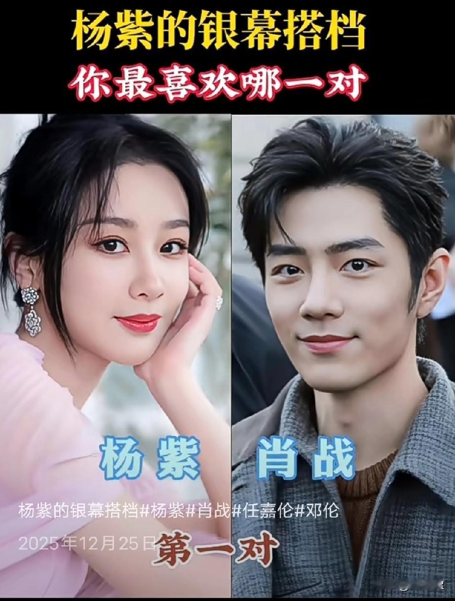 杨紫的8位银幕搭档你最喜欢哪一对？