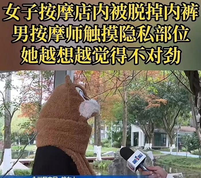 2024年重庆，一女子去养生店按摩时，遭男技师脱掉内裤按摩隐私部位！女子表示：当