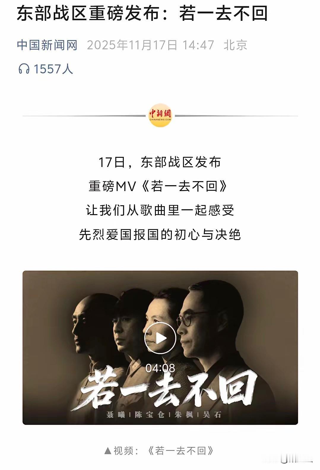 东部战区一句“若一去不回”网友应声而和“便一去不回”这哪是简单的呼应，分明是