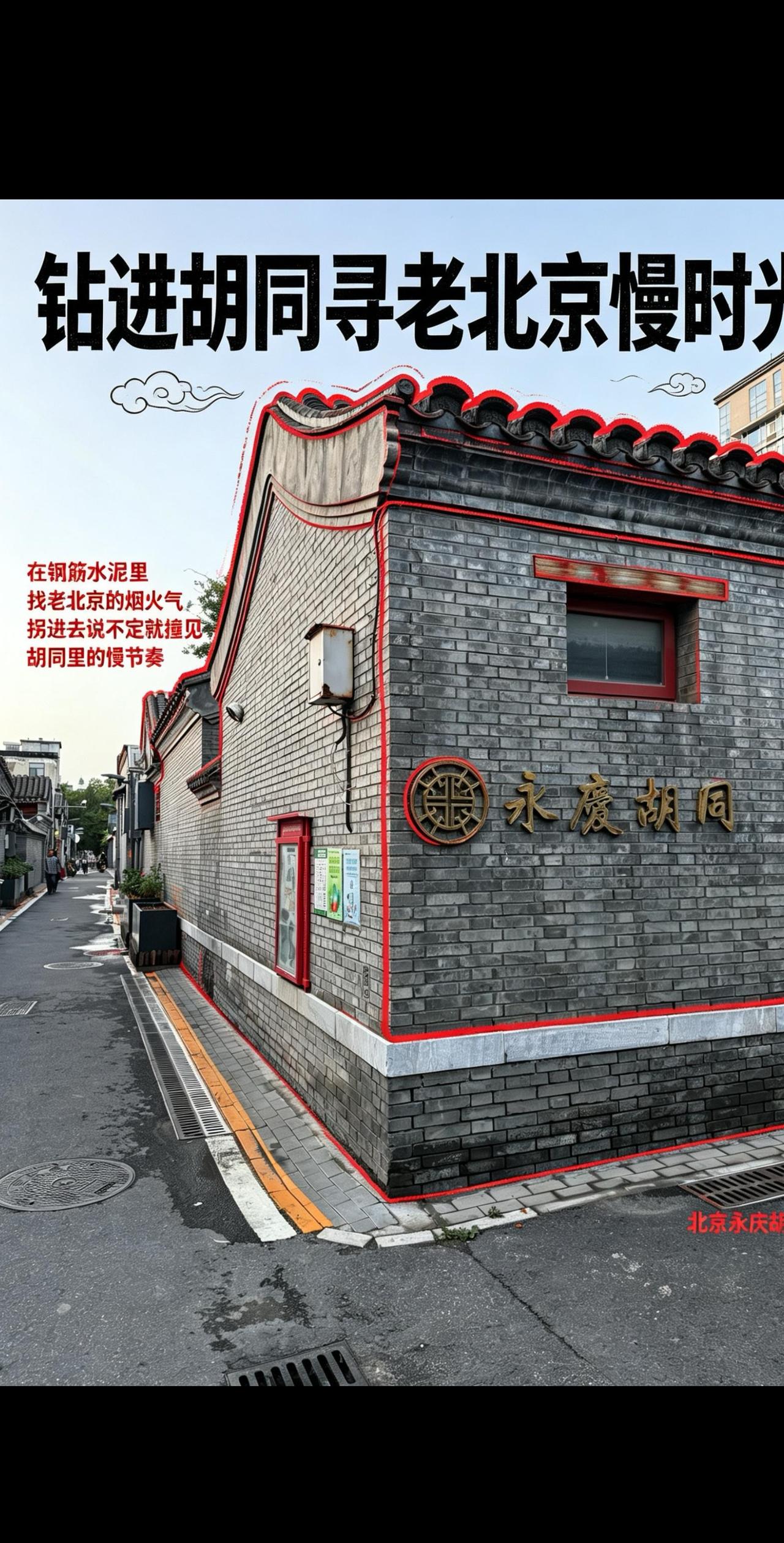 北京的一处胡同
