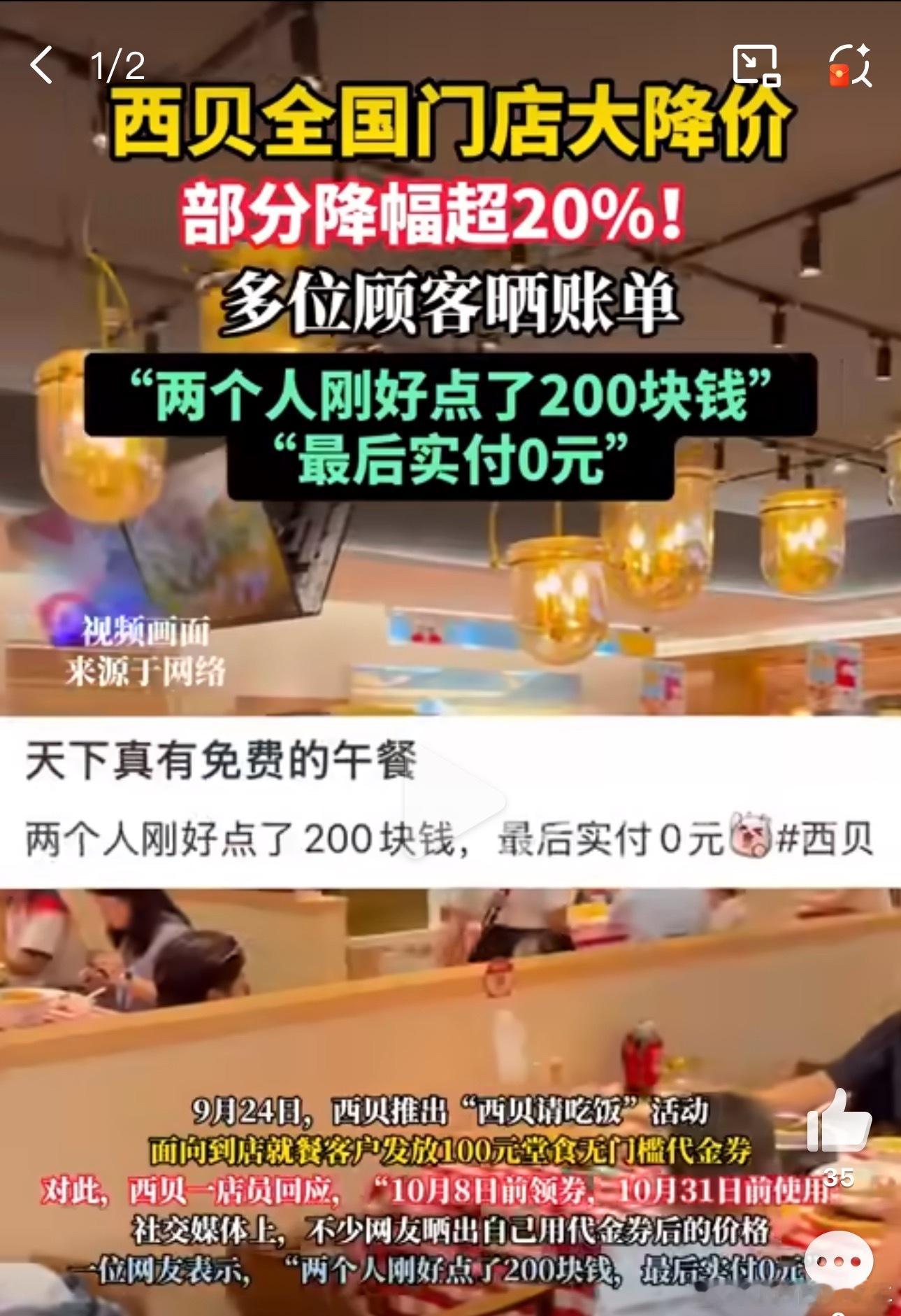 有人西贝点单200元实付0元这么挽留客户的话，可真是太霸道了我研