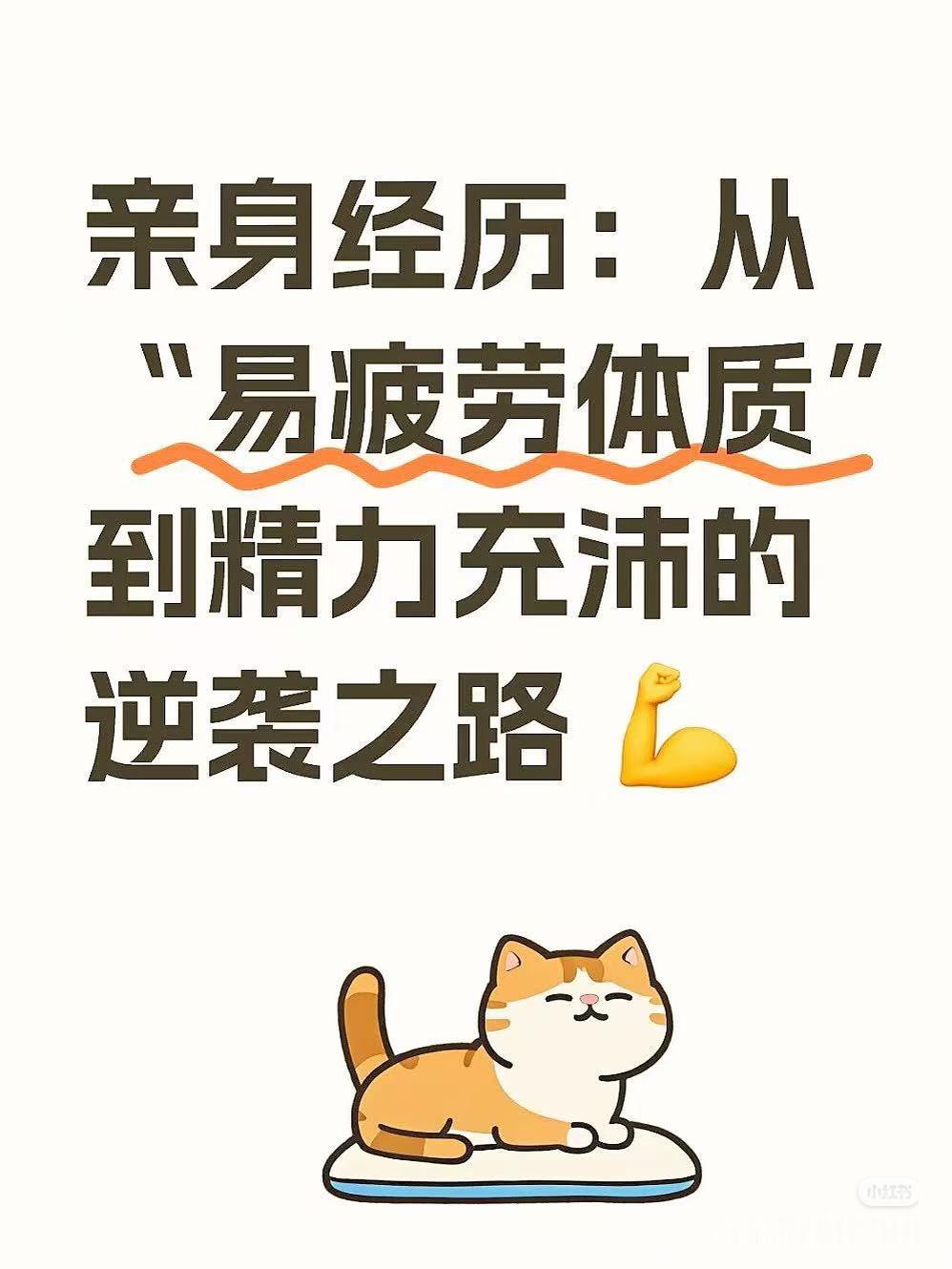 一位医生告诉我，恢复精力最快的方法，就是每天晚上，啥也别想早点躺下睡觉！