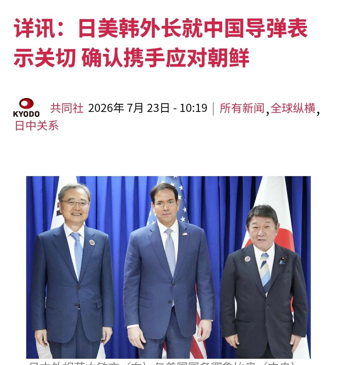 日本共同社今天（7月23日）报道：“日本外相茂木敏充22日在菲律宾马尼拉与美国国