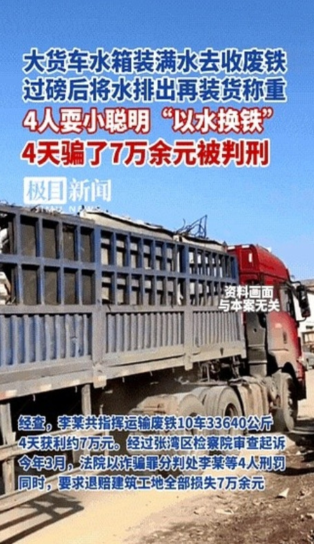 这就是耍小聪明的下场！”湖北，一工地老板手里有批废钢材要卖掉，他联系了当地一家回