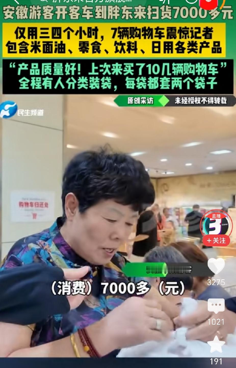 我的天，安徽游客到胖东来扫货，仅三四个小时就装满7辆购物车，共计消费7000多元