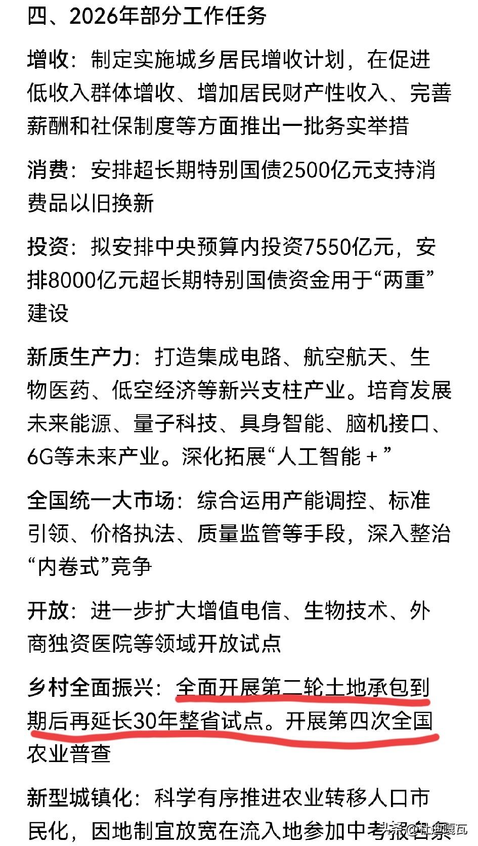 手里有地的农民有福了，在新一年的工作任务中提出，要全面开展第二轮土地承包到期后