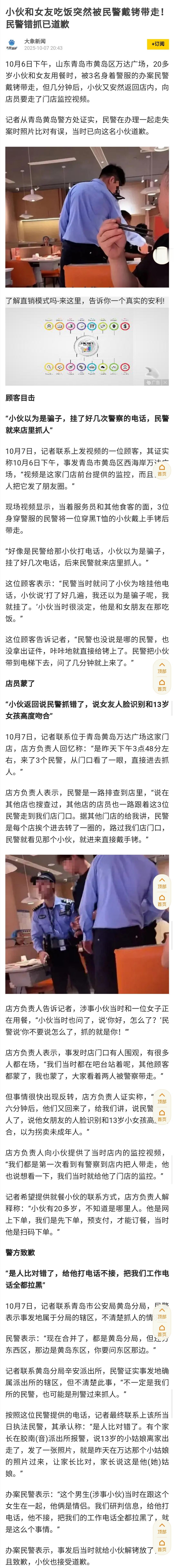 虽然当事人已经接受道歉，但对于警方因技术错误“抓错人”，还应该依法追究责任。警方