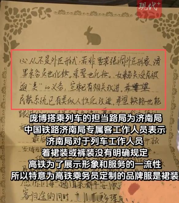 铁路回应女乘务员裙装换裤装建议看了两页建议，挺棒，她不但提出无需强制裙装，还提
