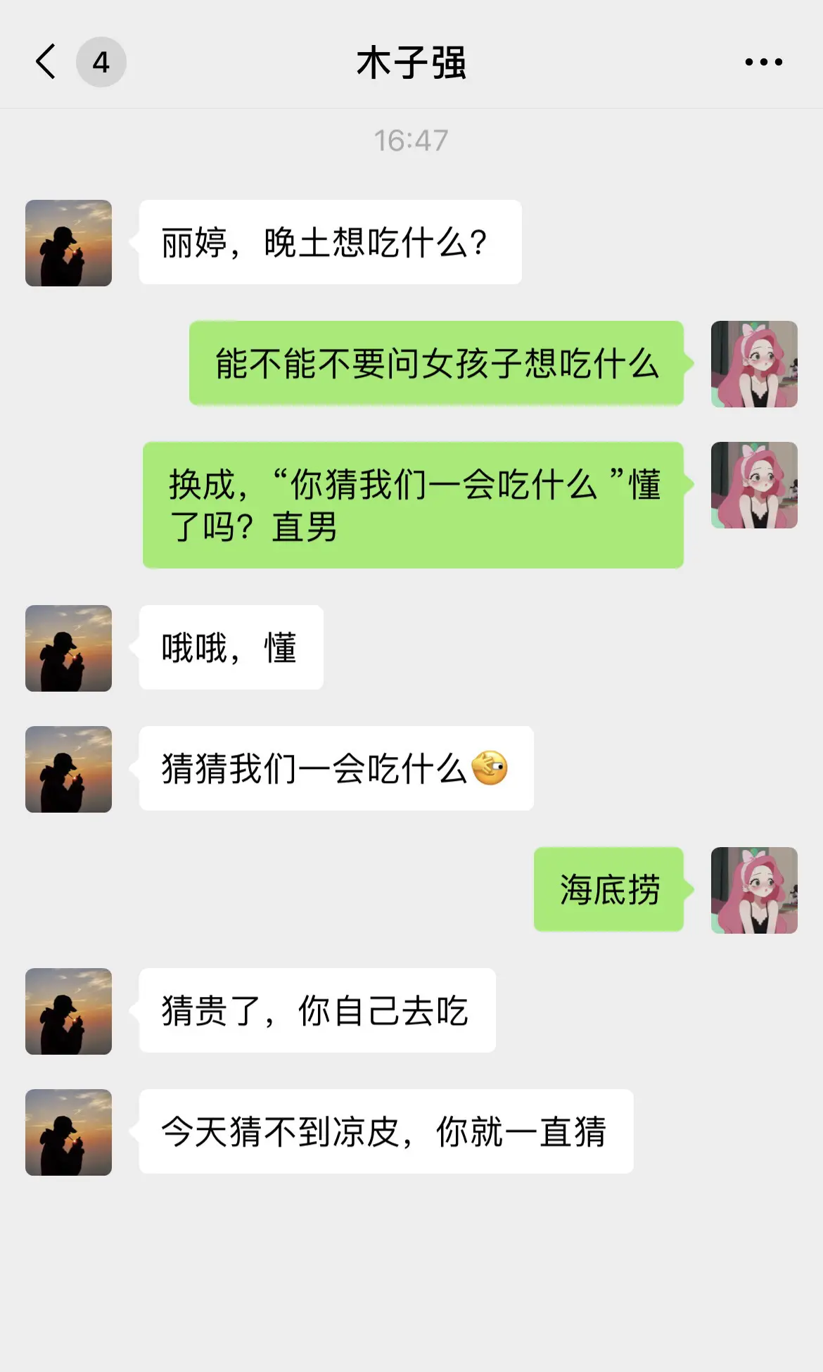 第71集 | 想看看大家加微信是怎么和相亲对象聊天的