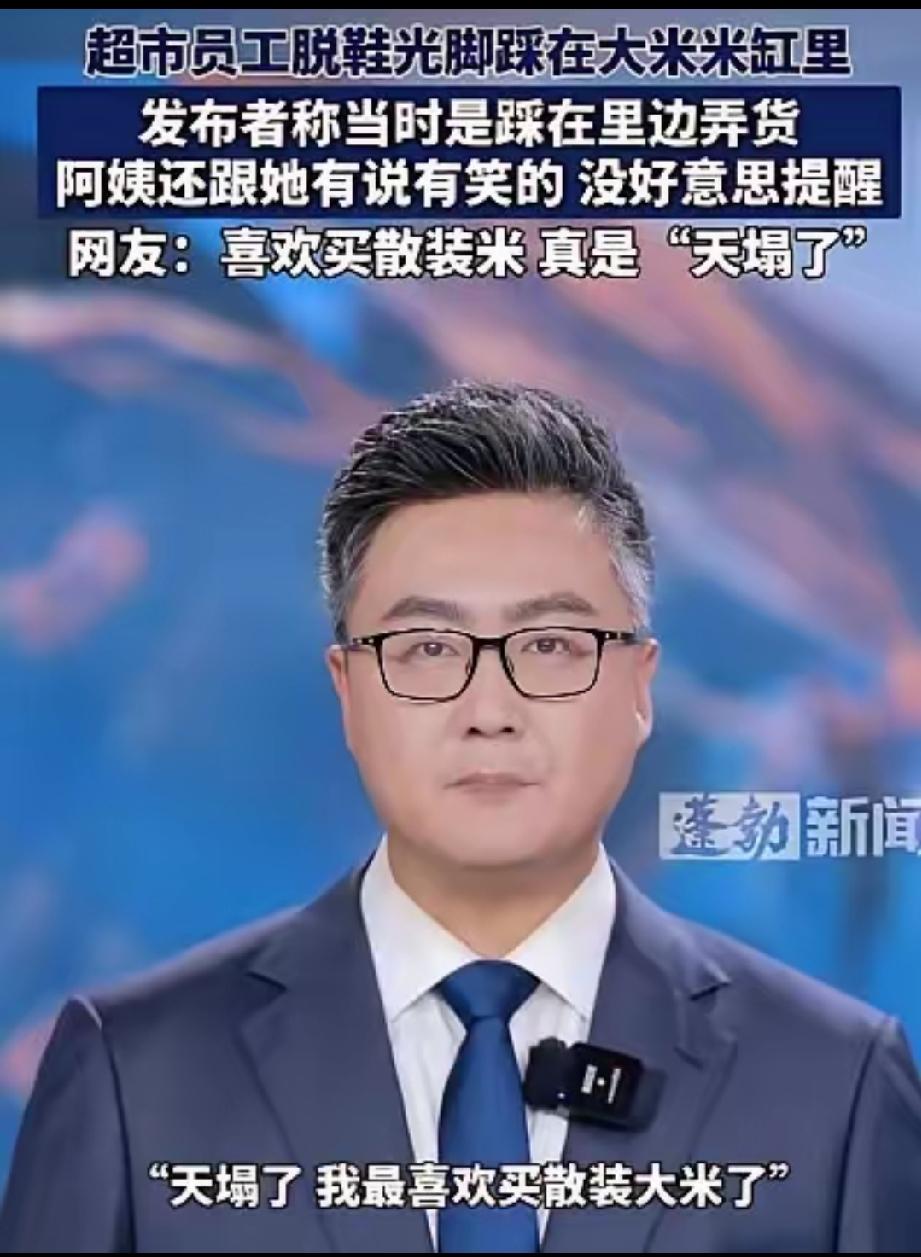 广西玉林超市离谱一幕！阿姨戴手套光脚踩散装米，全网膈应：以后谁还敢买。这真