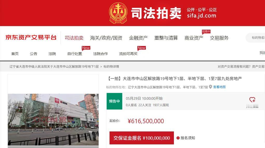 大连“百年商城”6.16亿起拍，昔日东北商业标杆寻新主据京东司法拍卖平台发布