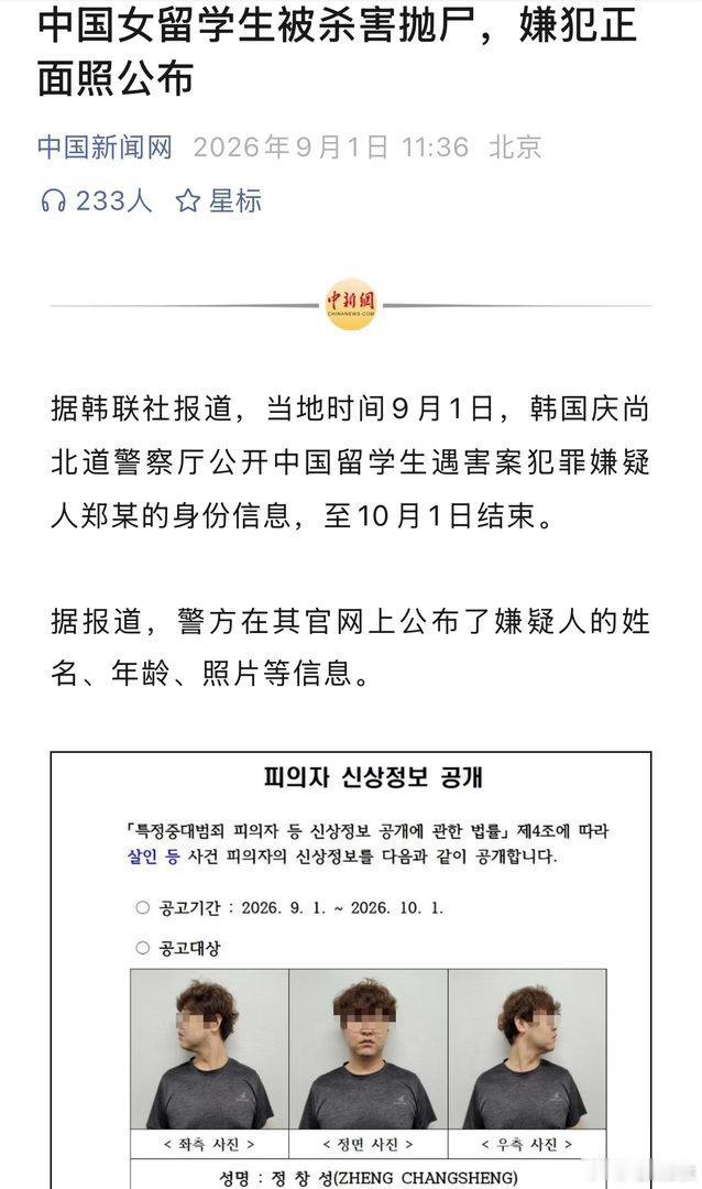 韩国把杀人犯的脸全网曝光，国内转载却统一打码——到底谁做对了？同一个杀人犯，韩