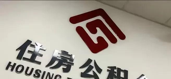 刚从公积金中心出来，学到的几点。赶紧分享出来，公积金中心不会主动告诉你的。