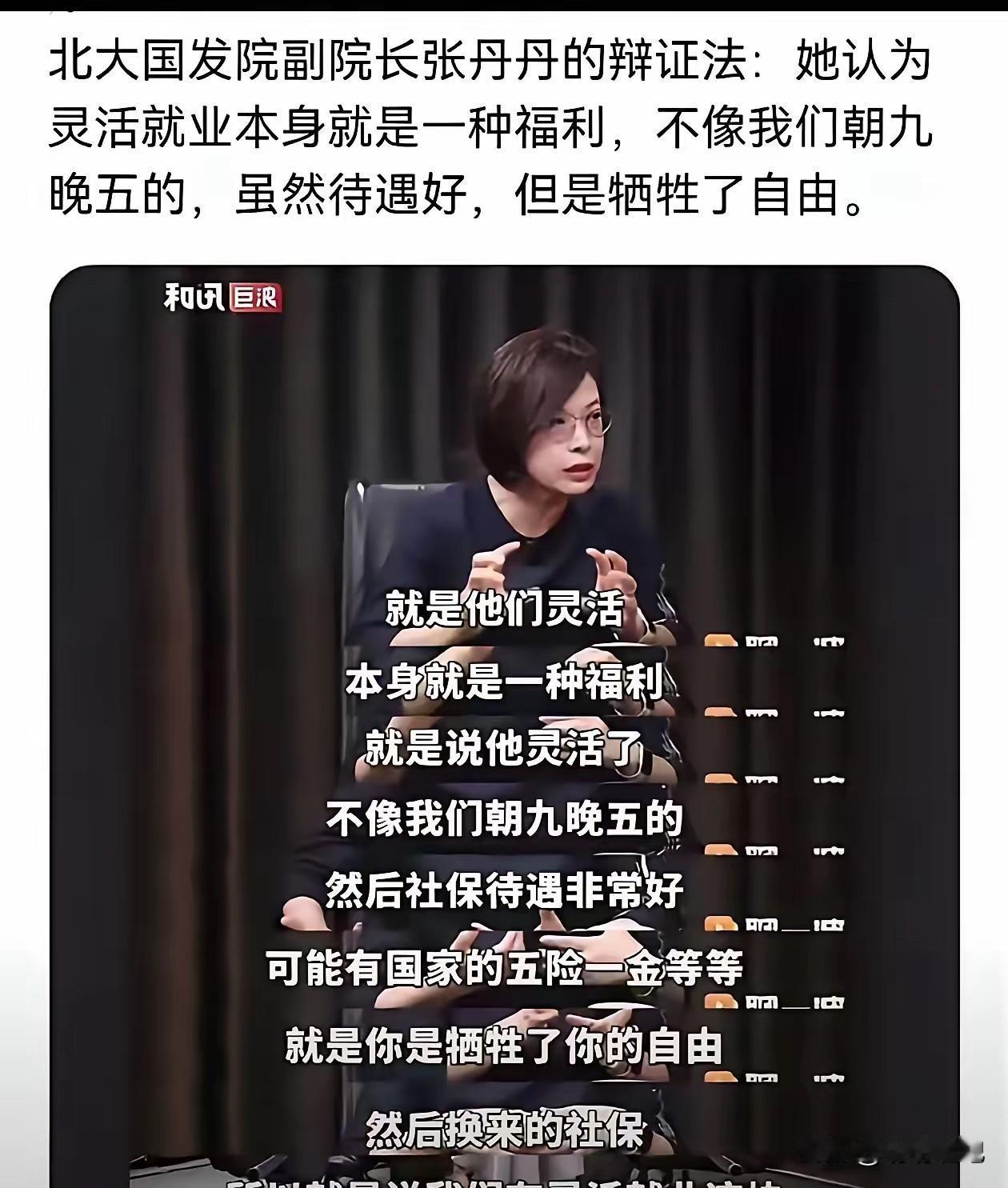 汤家凤怒了，北京大学国发院副院长开始发福利了，既然灵活就业这么好，你们朝九晚五那