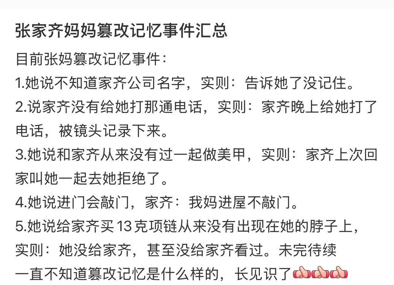张家齐妈妈篡改记忆，一根项链戳破自我感动一根金项链，炸出全网心疼。妈妈说自己买了13克黄金。可这项链