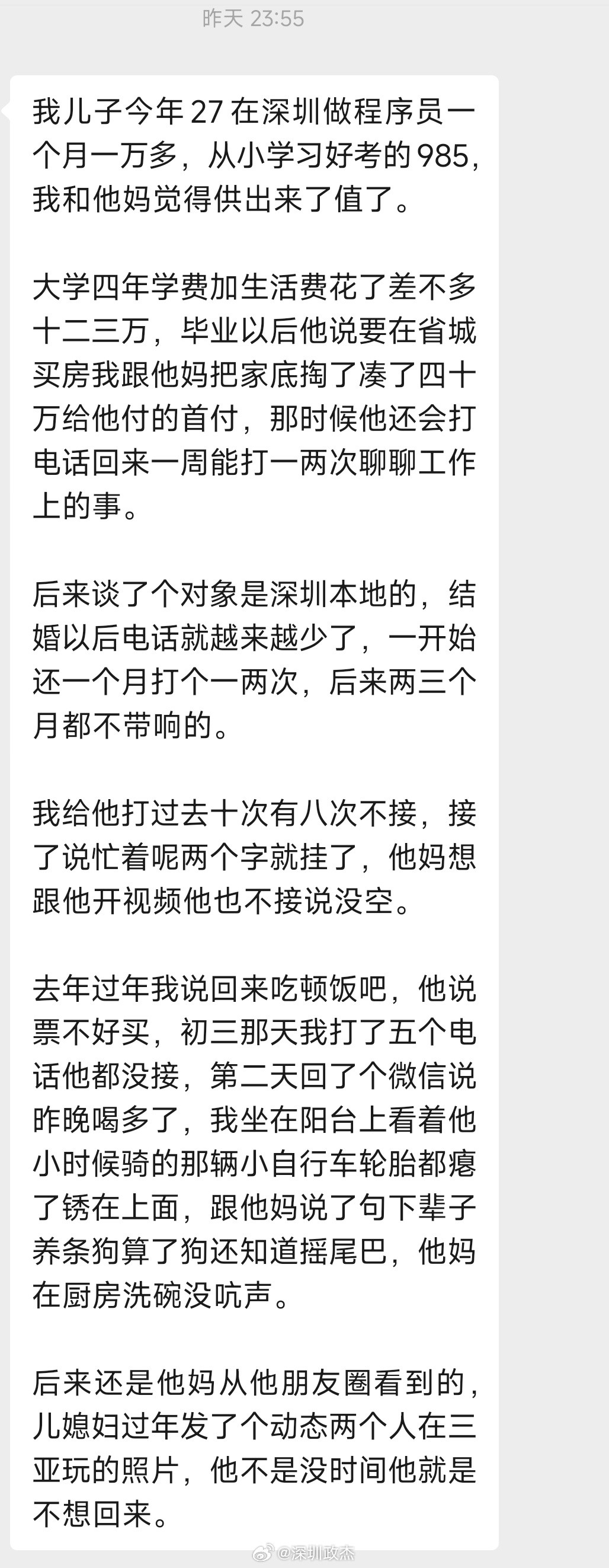 父亲:养儿子不如养一条狗。深圳