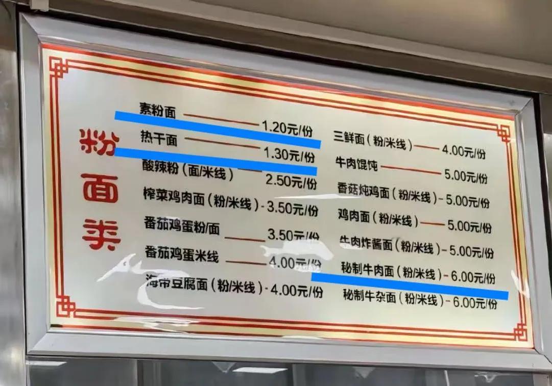武汉市最大的物价洼地就是中南民族大学！热干面1.3一碗，原汤面/粉1.2，牛肉面