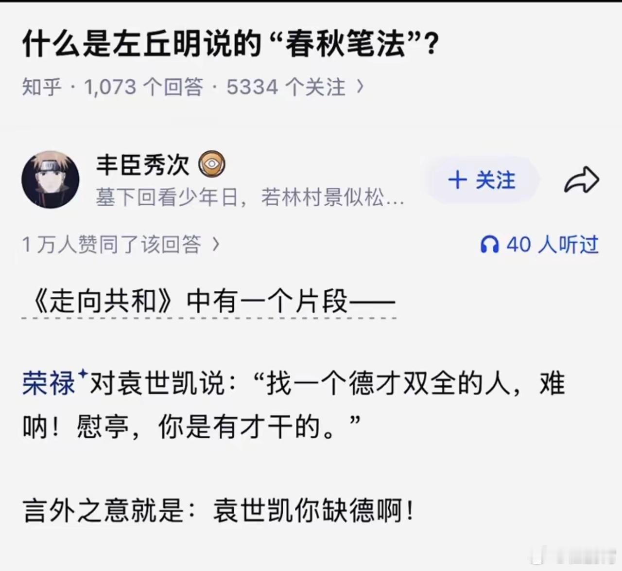 什么是春秋笔法？​​​