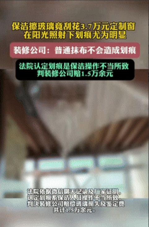 “冤吗？”辽宁大连，一女子花3.7万元定制了玻璃窗，装修公司特意为女子提供了保洁