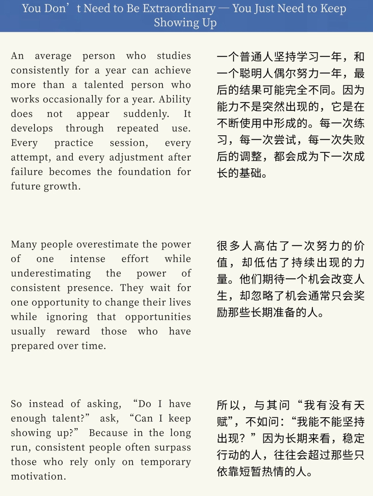哈佛：你不需要很厉害，你只需要一直出现！​​​