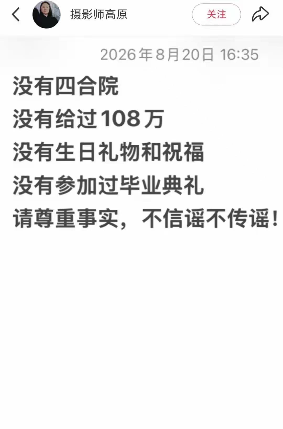 高原如今否认四合院，108万的存在，真的让人觉得窦唯不算是一个好父亲，好前夫。网