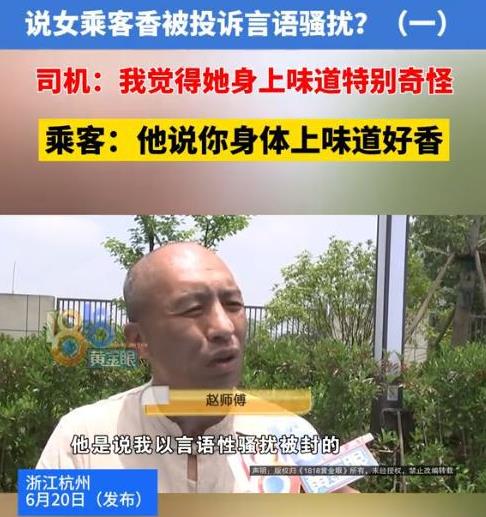 容易吗？浙江，网约车司机接到个女乘客，闻到对方身上很香，司机下意识就问，你用了什
