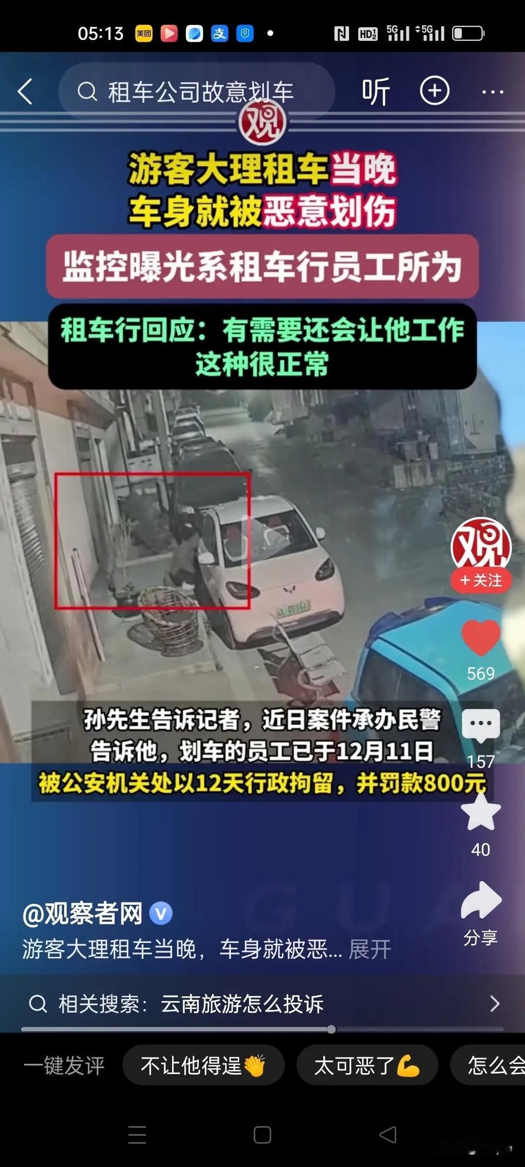 大理租车这波操作太恶心了！员工深夜按GPS定位找车划刮，还车时转头索赔60