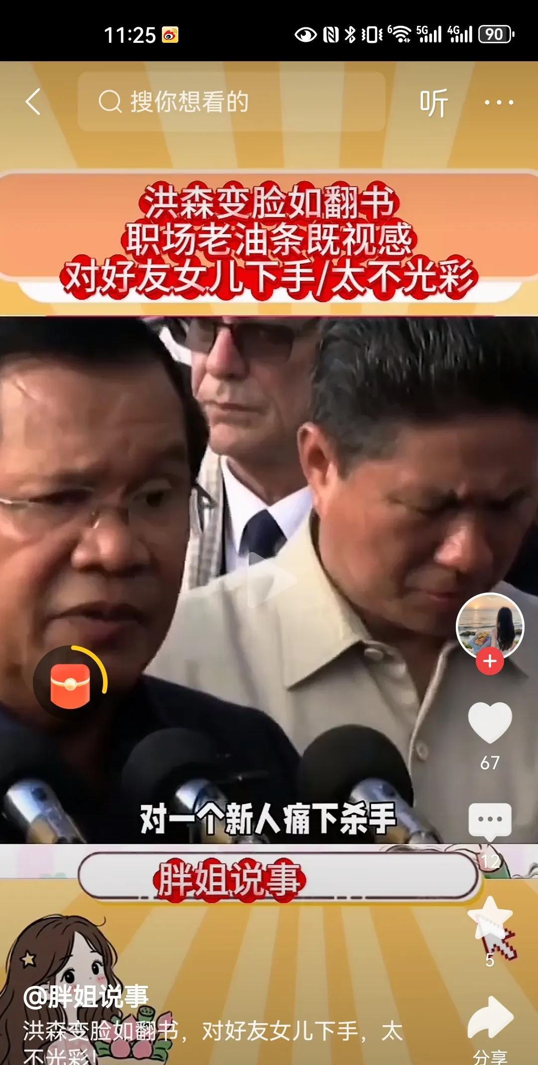 #洪森为何算计年轻的泰国总理#佩通坦可能要下台，但是未来洪森家族与柬埔寨可能要付