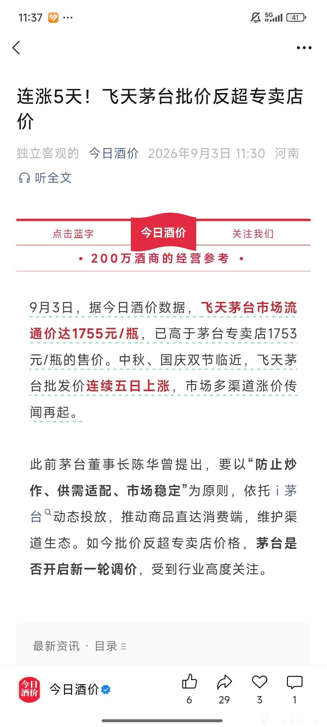 这个消息会让茅台股价有表现吗？持续好几天了，也有可能是中秋，国庆前的一些正常波动
