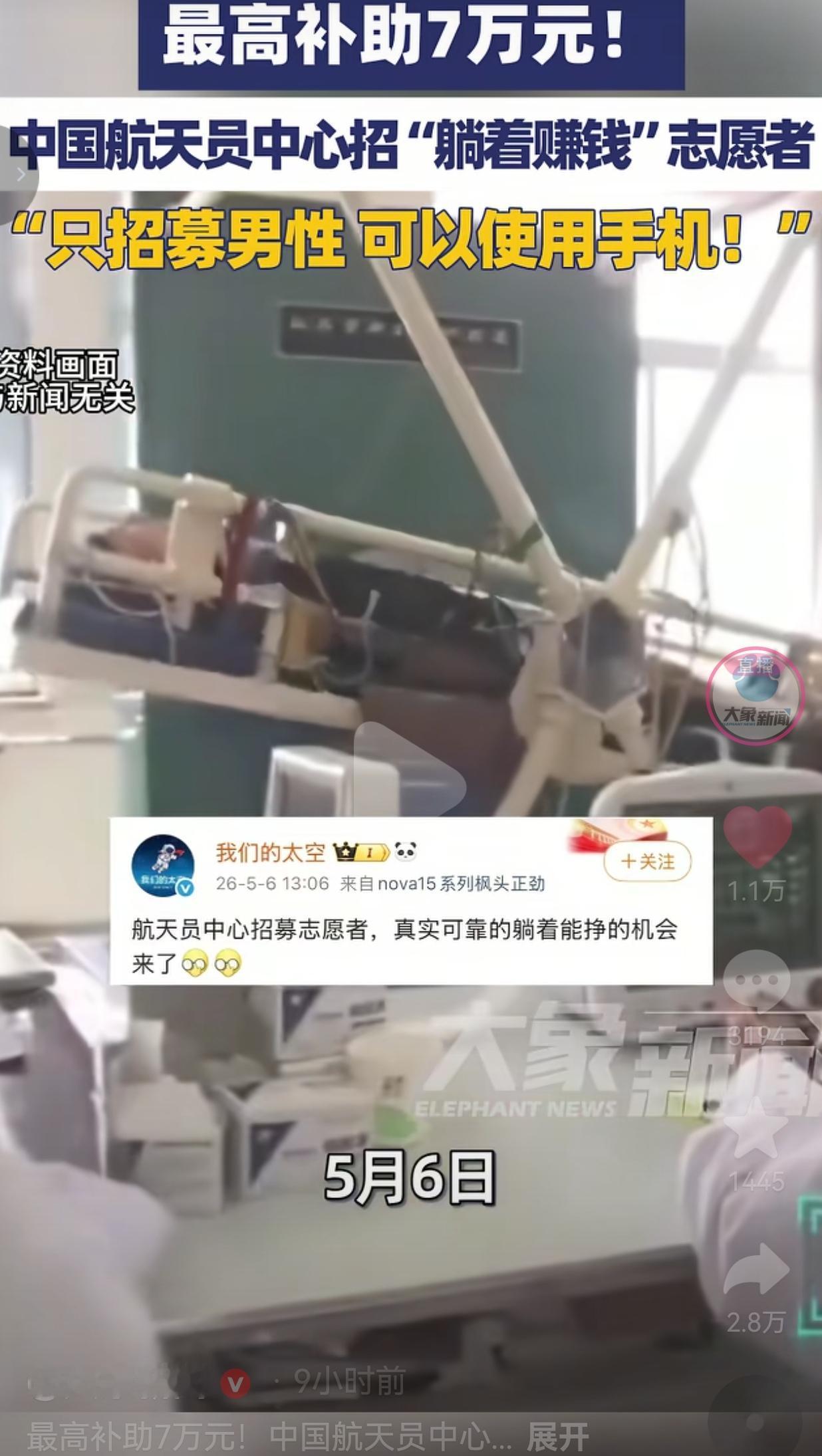 别被2-7万晃瞎眼！航天员卧床实验，根本不是“躺着赚钱”！最近全网疯传一件