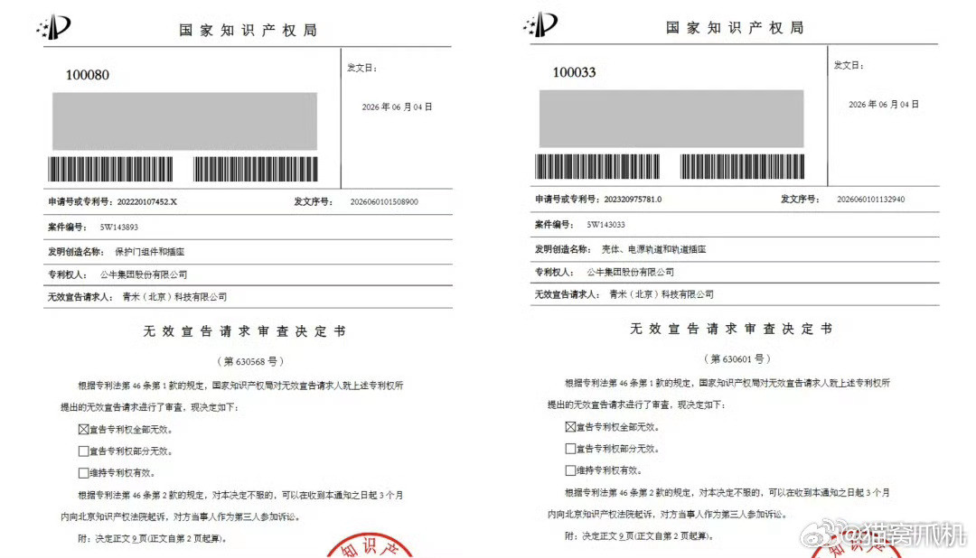小米挑战公牛的专利成功了。挺好的，谁觉得这个专利含金量高，买插座的时候随点份子就