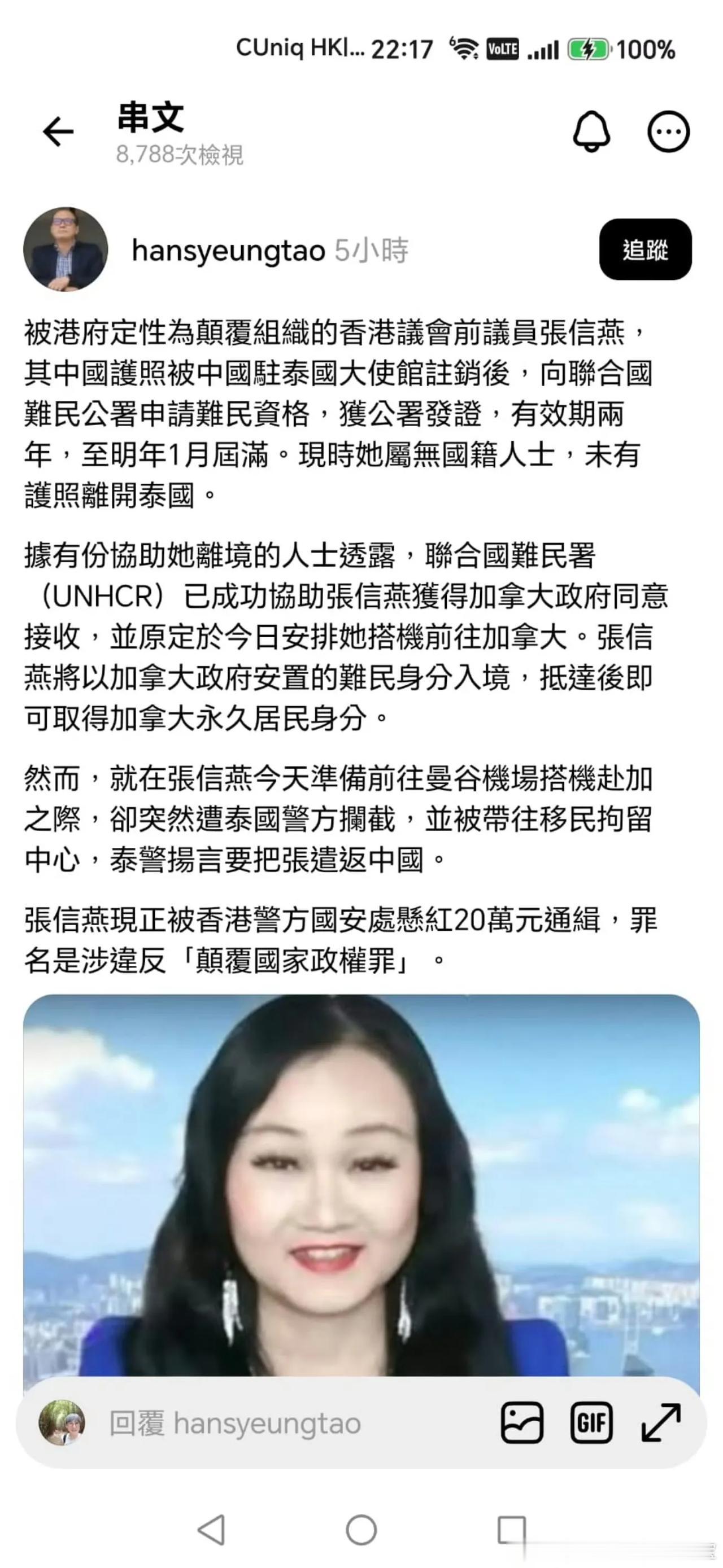 这个女“港毒”议员跑到了泰国，被注销了护照，成为一个没有国籍的人。香港警方悬赏2