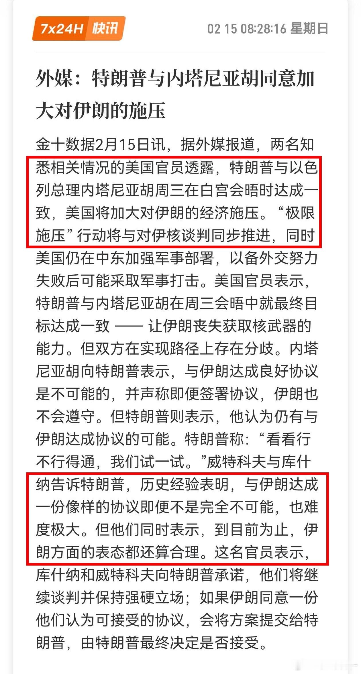 大概知道美伊谈的怎么样了。伊朗：不寻求核武器。美国：好的，有继续谈下去的必要（第