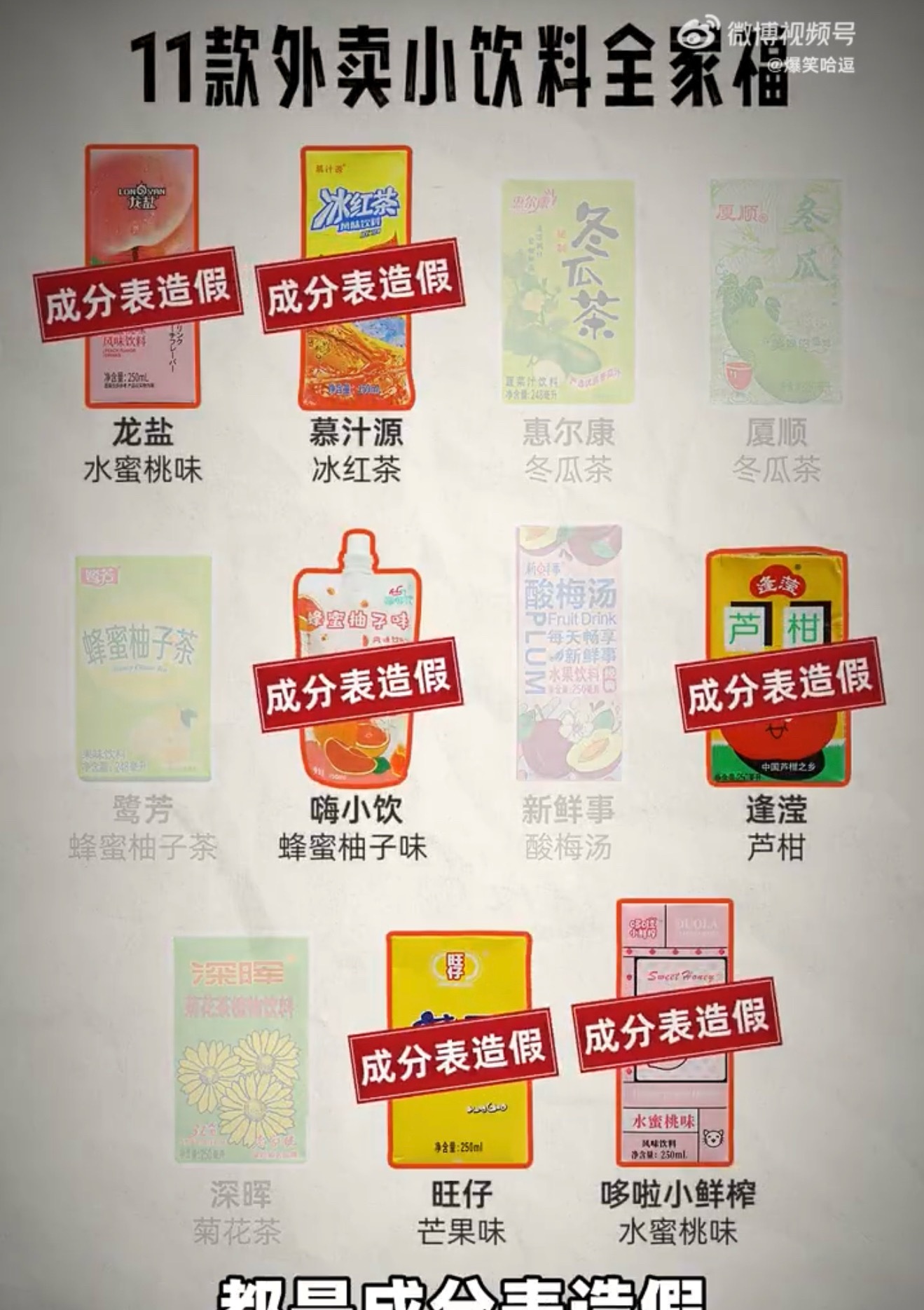 真的建议不要喝点外卖送的饮料送的杂牌子饮料我一般都扔了，能选择的话我都选矿泉水