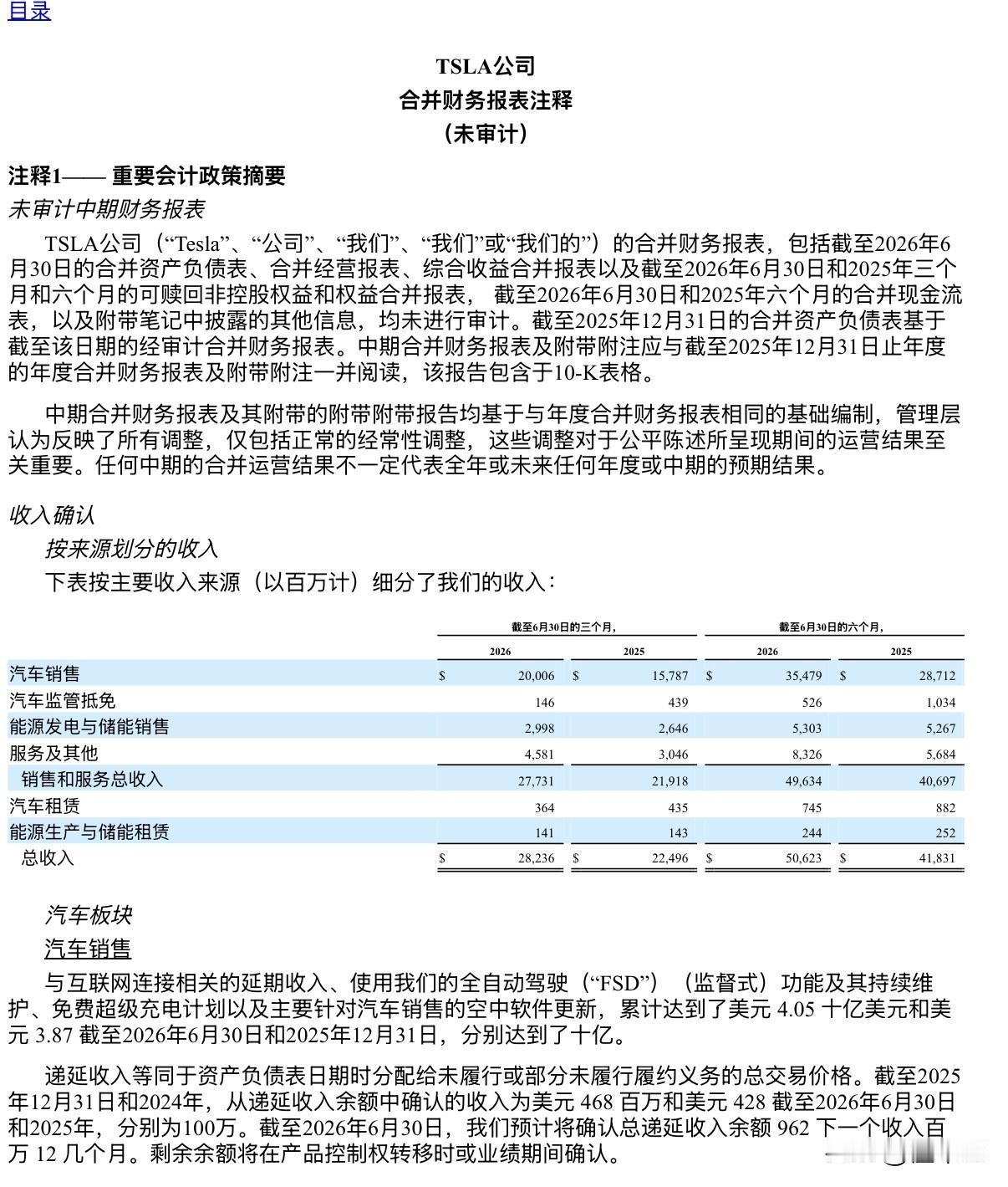 卖车只是获客，卖服务才最盈利，车企该怎么提升利润？特斯拉半年报出炉，特斯拉上