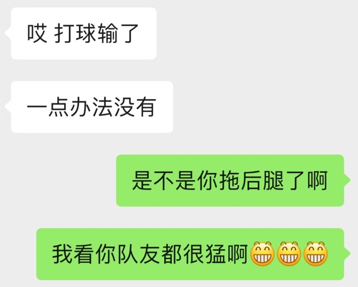 如何安慰打球输了的男朋友