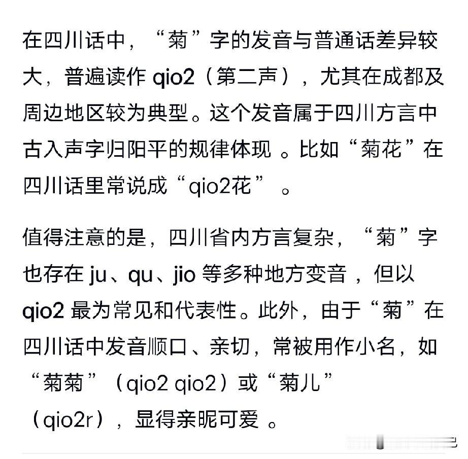 一个菊花的“菊”之读音，又一次颠覆我对四川话大一统的看法！一直以来，笔者都觉得