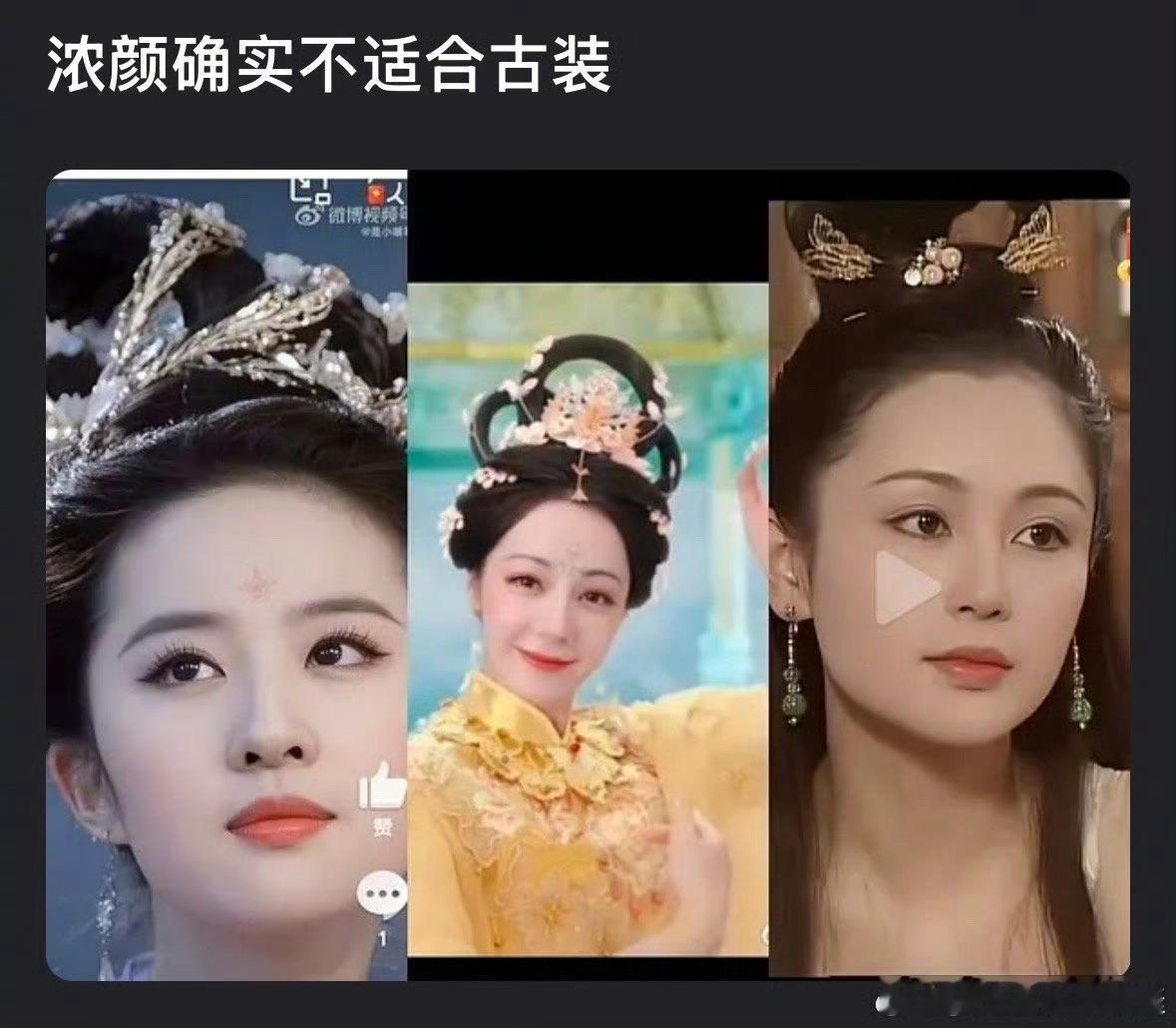 网友对比了迪丽热巴和其他女明星的嫦娥造型，不适合古装吗​​​
