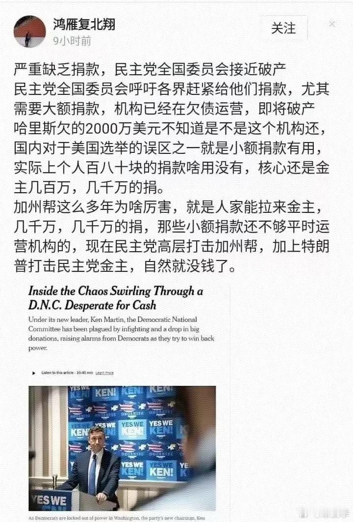 美国两党政治面临新的拐点，民主党面临破产，原因是洗钱的道儿被特朗普端了。​​​